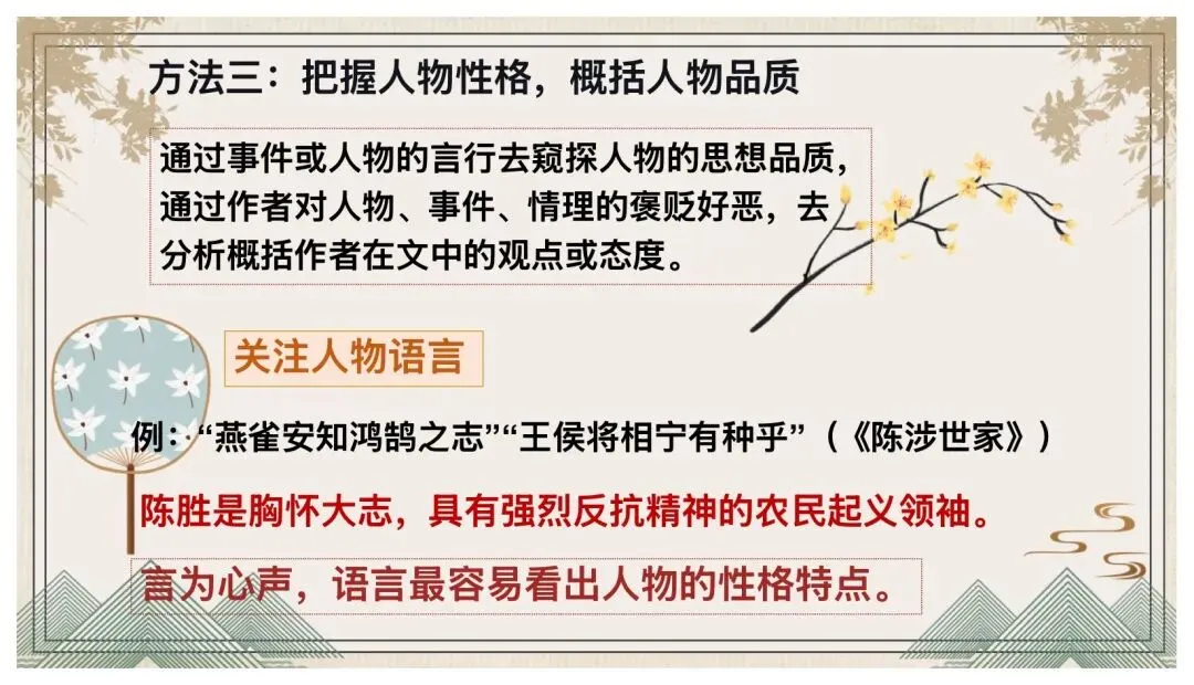 中考文言文综合复习这样讲太赞了! 第9张