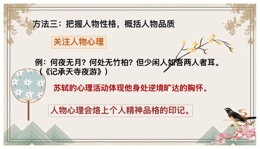 中考文言文综合复习这样讲太赞了! 第10张