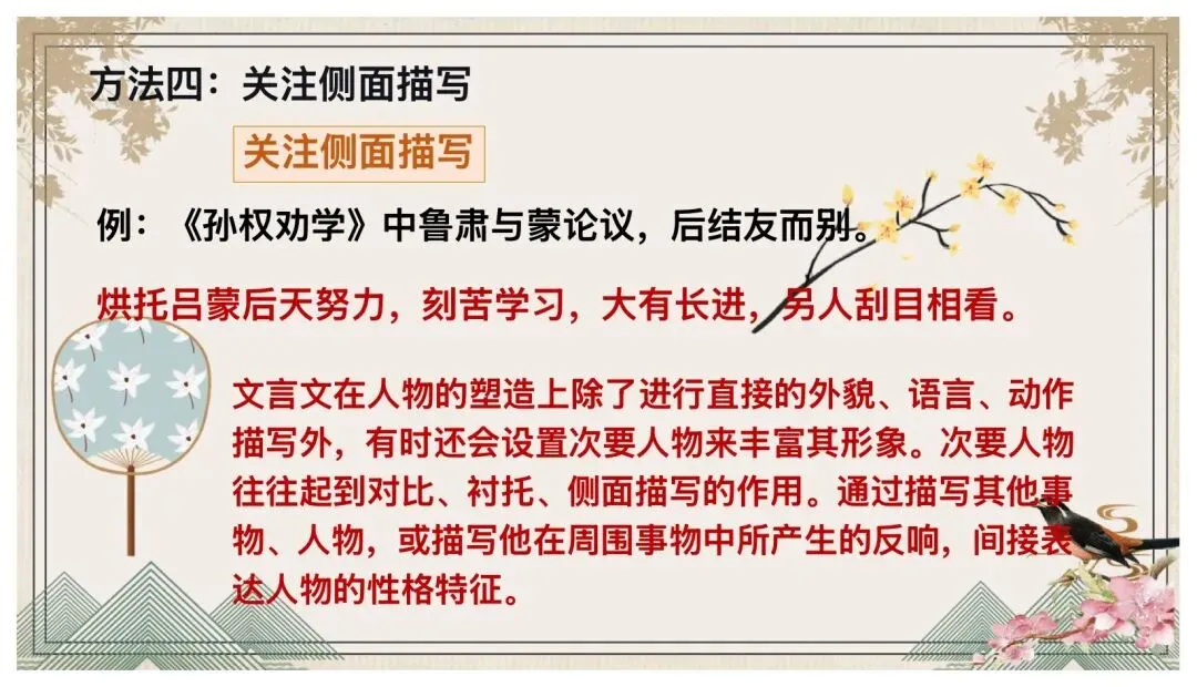 中考文言文综合复习这样讲太赞了! 第11张