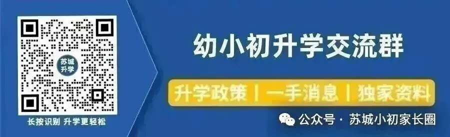对答案!苏州初一&初二期中最新真题+答案汇总! 第1张