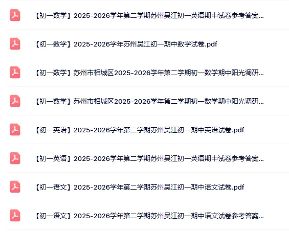 对答案!苏州初一&初二期中最新真题+答案汇总! 第2张