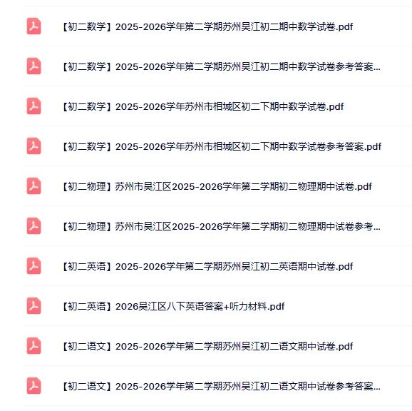 对答案!苏州初一&初二期中最新真题+答案汇总! 第3张