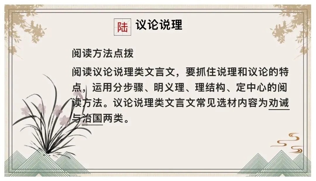 中考文言文综合复习这样讲太赞了! 第14张