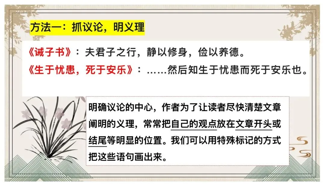 中考文言文综合复习这样讲太赞了! 第15张