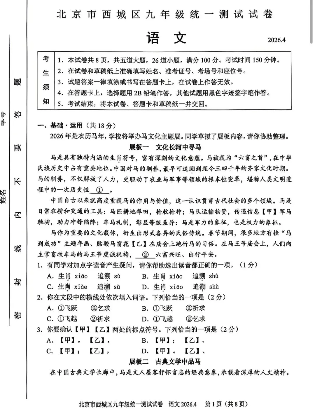 2026年西城区初三一模语文试卷(附答案) 第2张