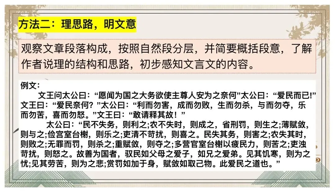 中考文言文综合复习这样讲太赞了! 第16张