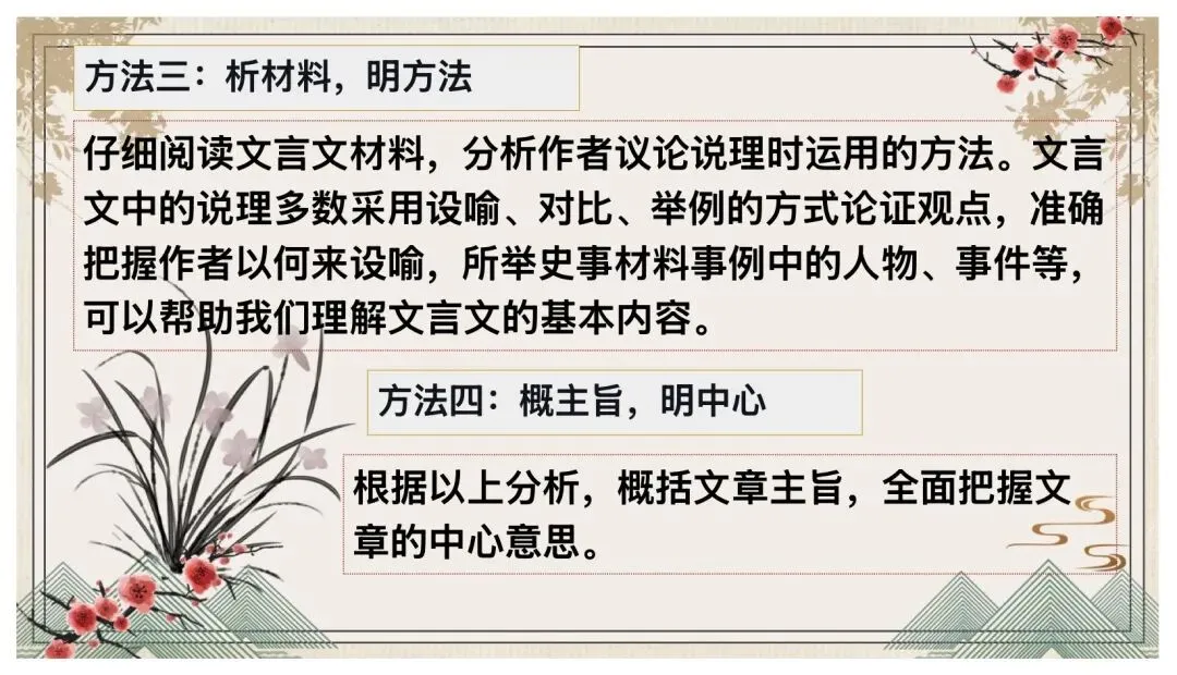 中考文言文综合复习这样讲太赞了! 第17张