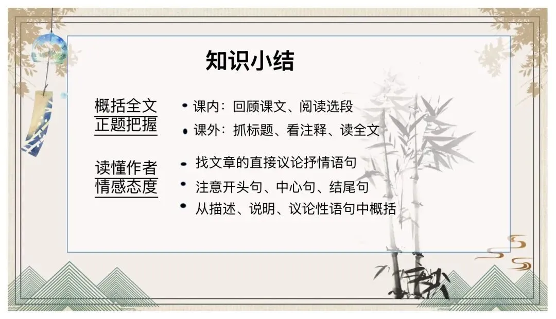 中考文言文综合复习这样讲太赞了! 第18张