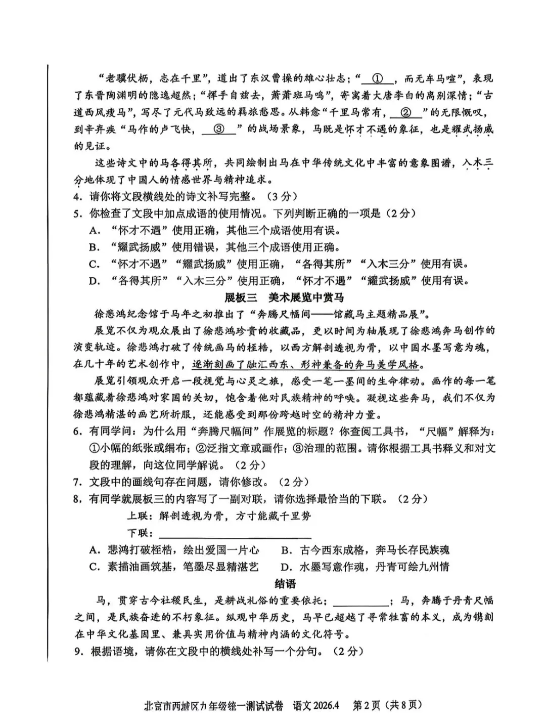 2026年西城区初三一模语文试卷(附答案) 第3张