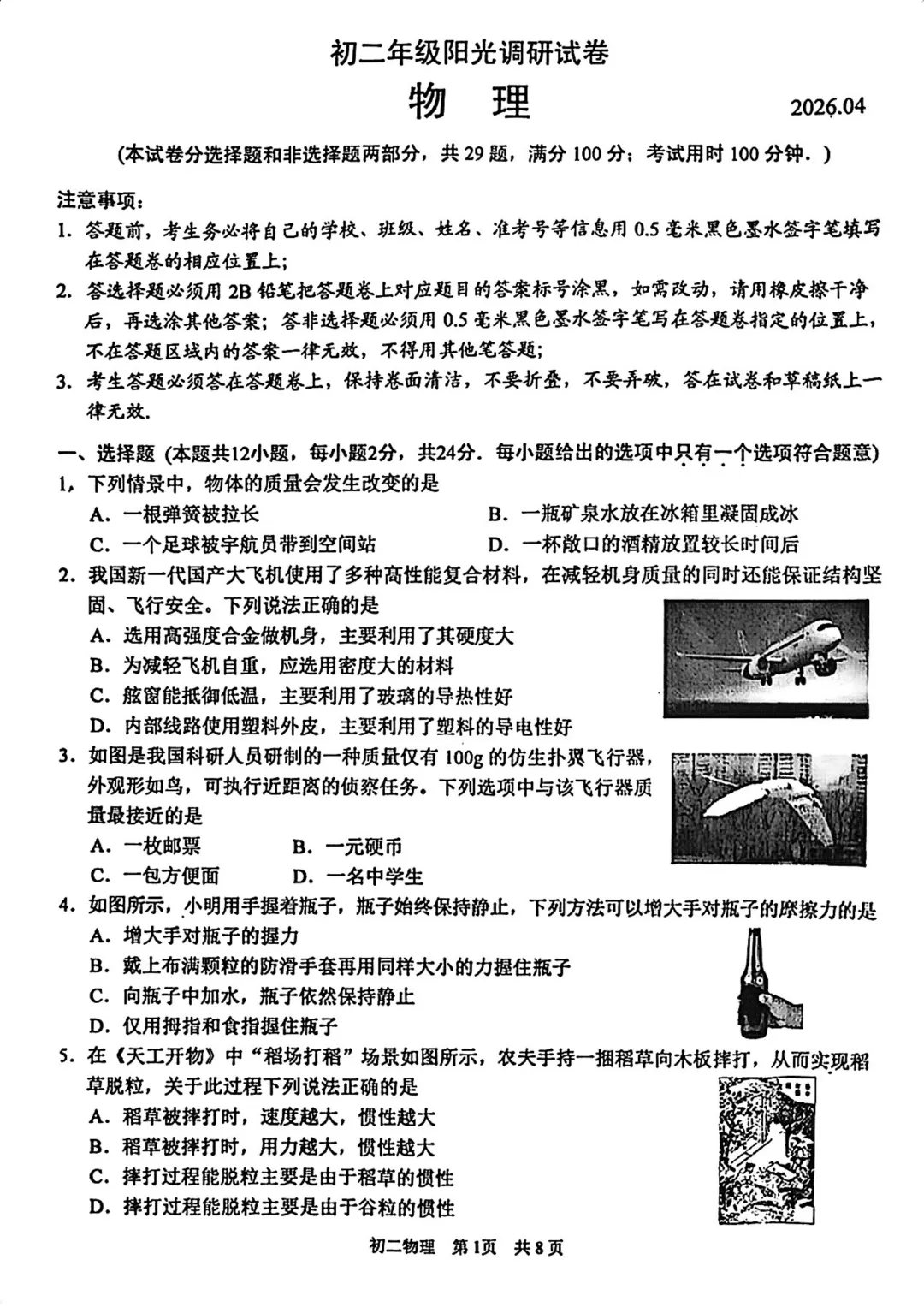 对答案!苏州初一&初二期中最新真题+答案汇总! 第7张