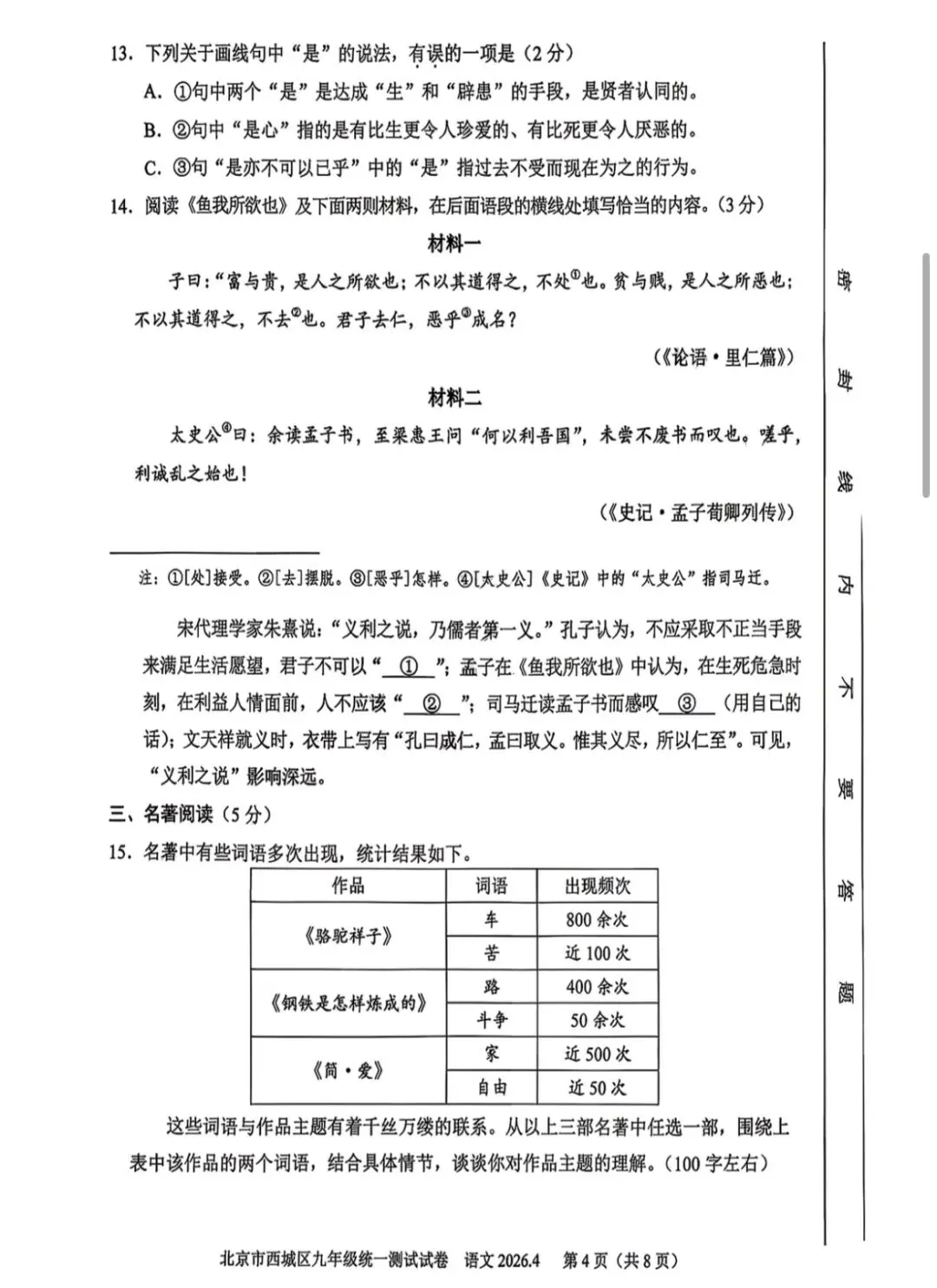 2026年西城区初三一模语文试卷(附答案) 第5张