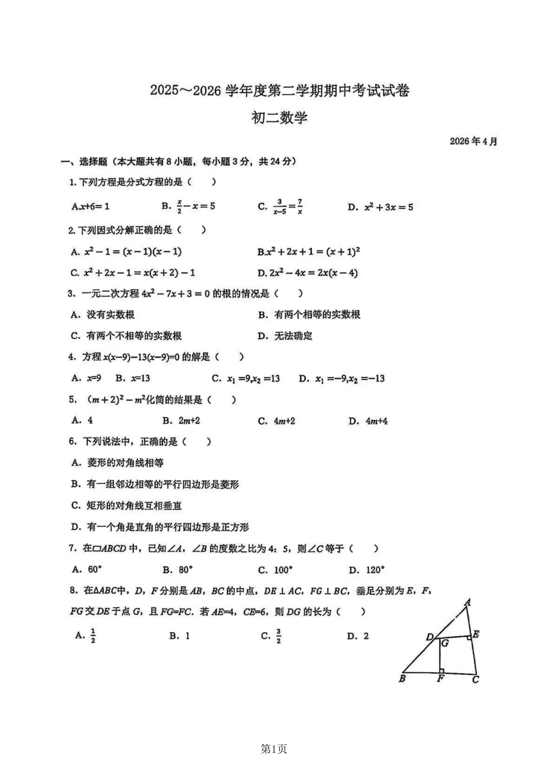 对答案!苏州初一&初二期中最新真题+答案汇总! 第9张