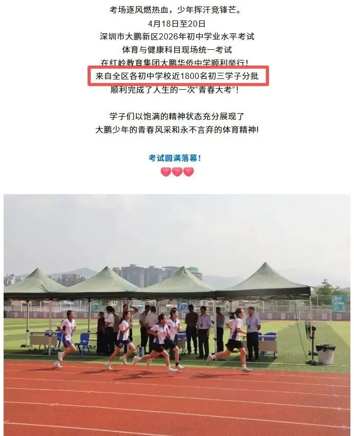 新增6400+!2026年深圳5区中考体育人数出炉! 第8张