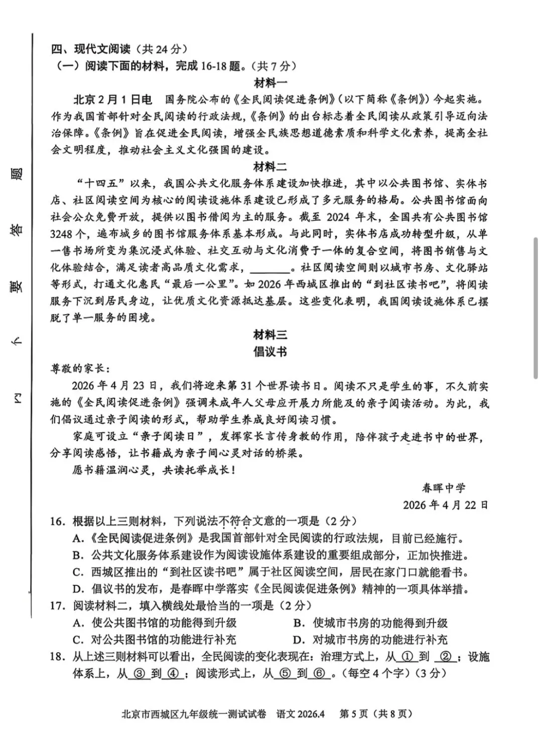 2026年西城区初三一模语文试卷(附答案) 第6张