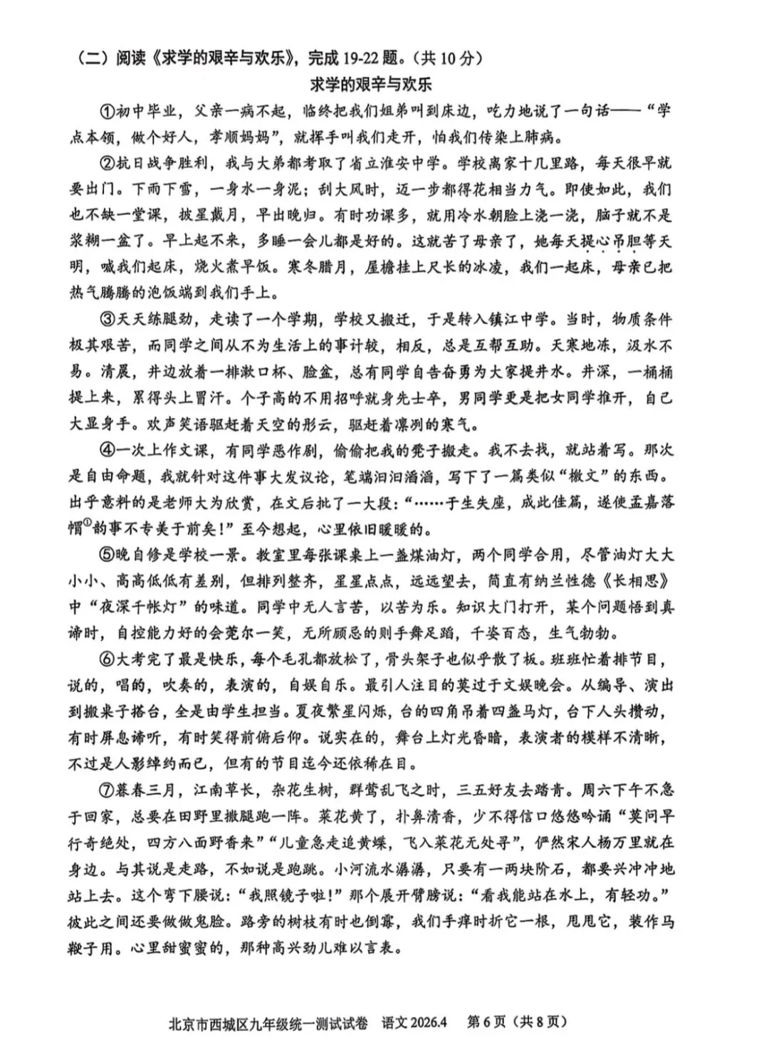 2026年西城区初三一模语文试卷(附答案) 第7张