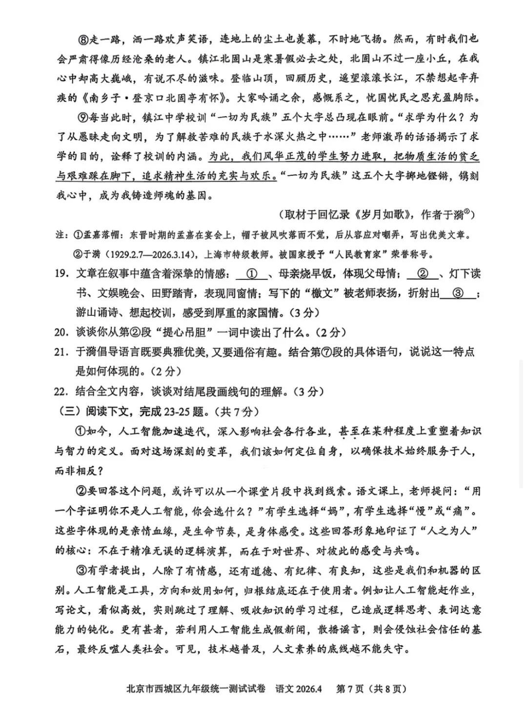 2026年西城区初三一模语文试卷(附答案) 第8张