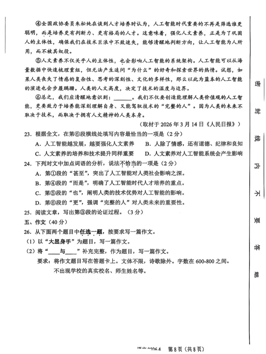 2026年西城区初三一模语文试卷(附答案) 第9张