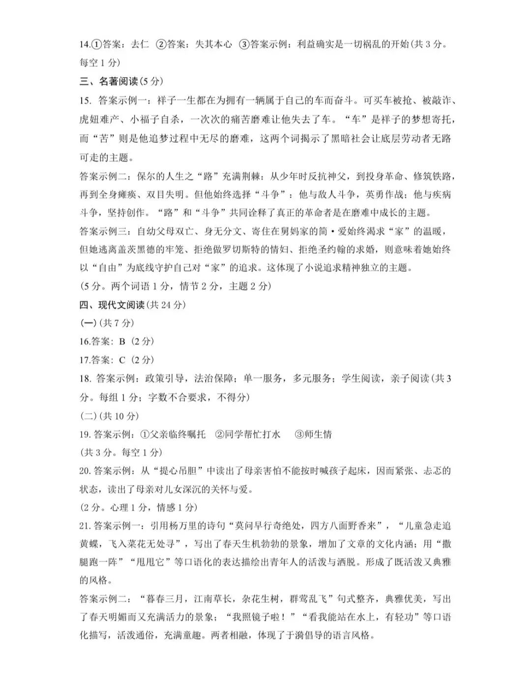 2026年西城区初三一模语文试卷(附答案) 第12张