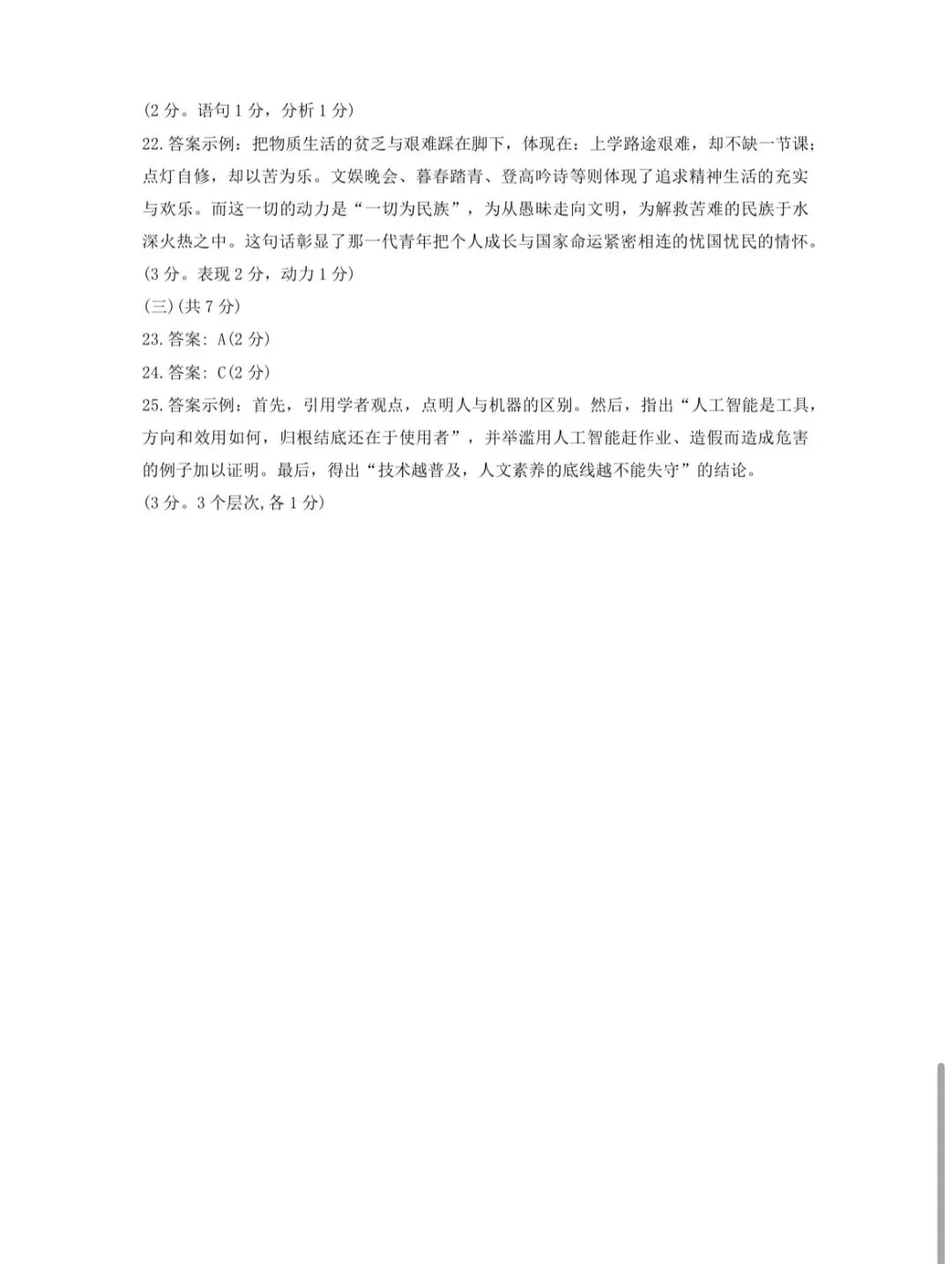 2026年西城区初三一模语文试卷(附答案) 第13张