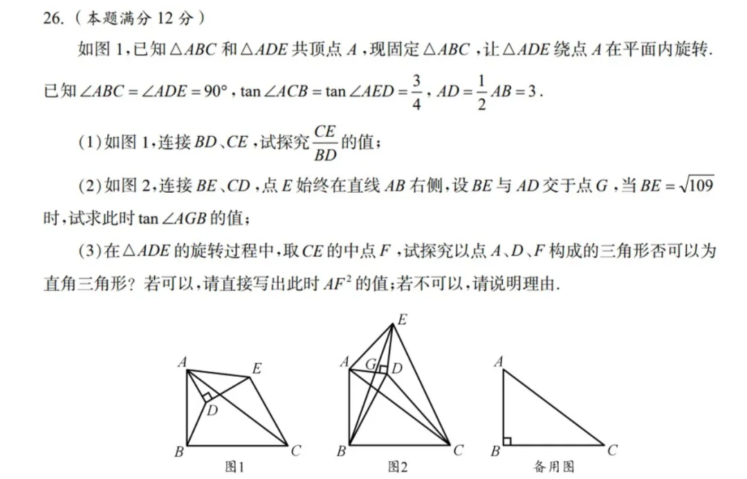 2026年成都市初中学业水平模拟测试压轴题的改编:从繁琐计算到几何直观 第2张