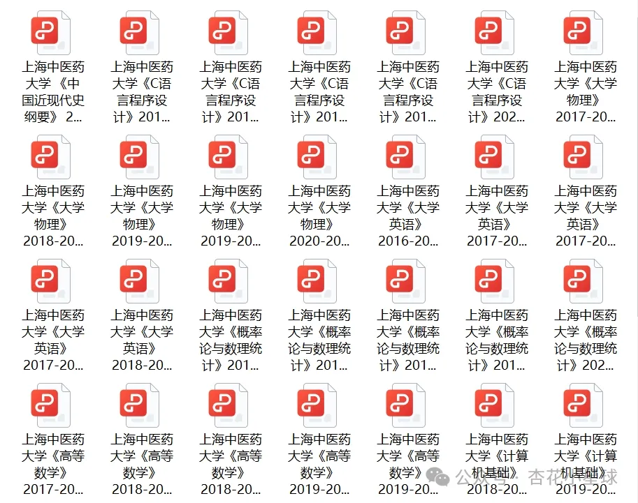 上海中医药大学历年期中期末真题来了~ 第3张