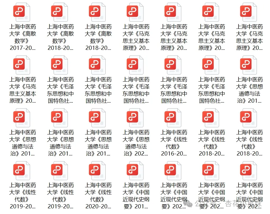 上海中医药大学历年期中期末真题来了~ 第4张