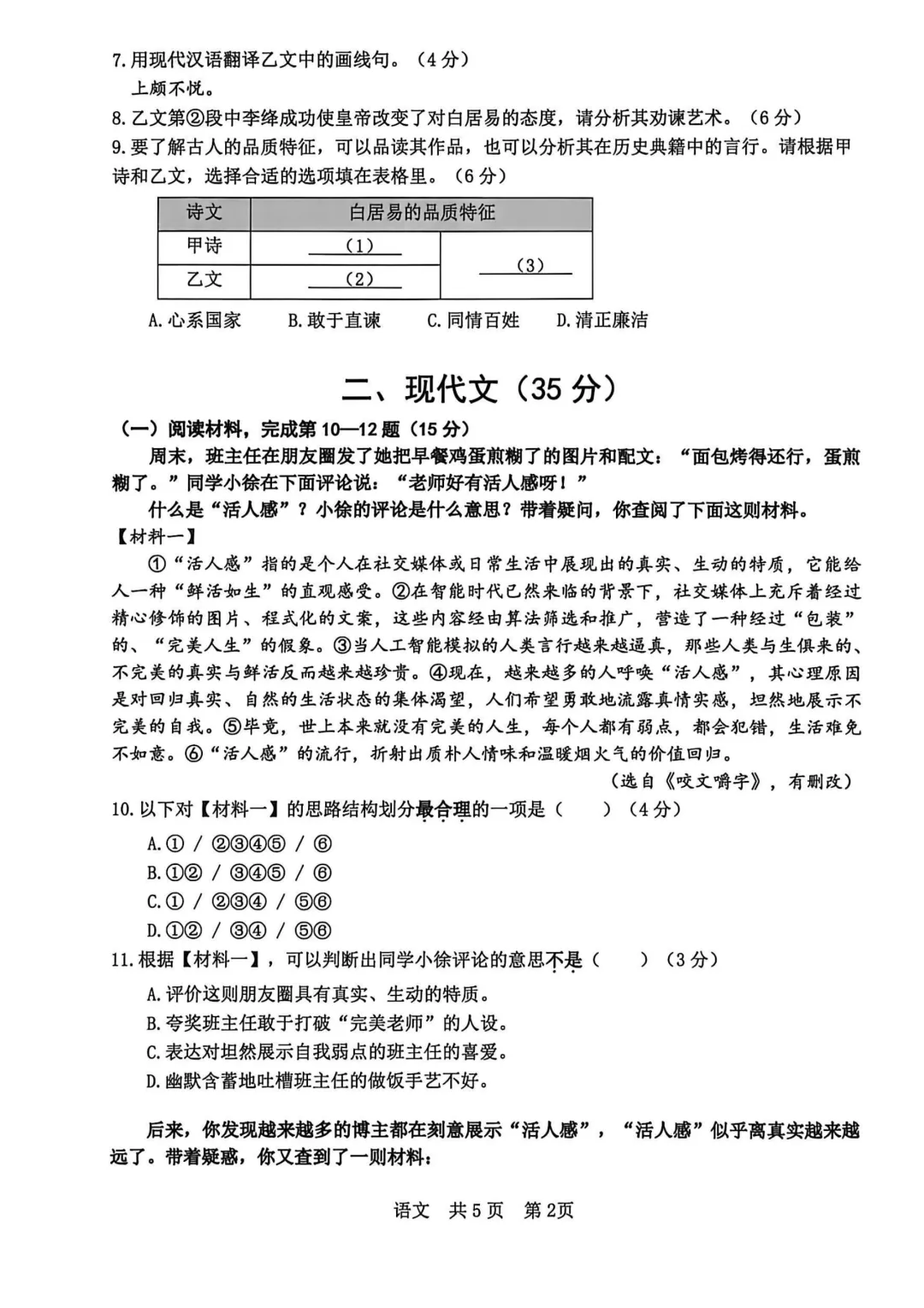 【上海中考二模】2026届徐汇初三二模语文试卷及答案分享 第3张