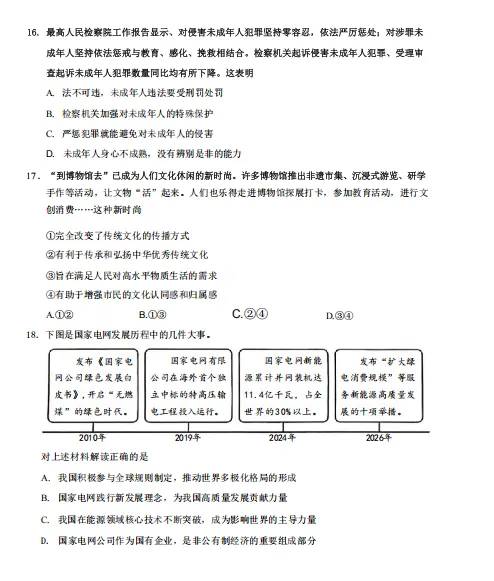 2026年4月北京海淀道德与法治一模试卷 第3张