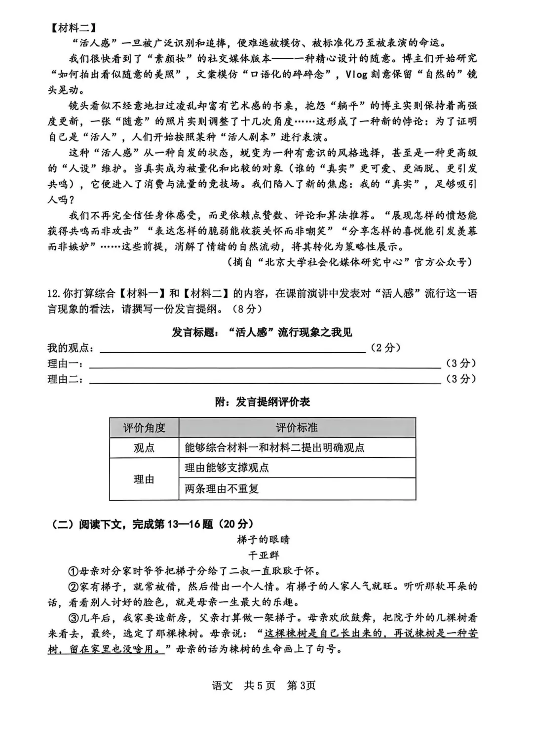 【上海中考二模】2026届徐汇初三二模语文试卷及答案分享 第4张