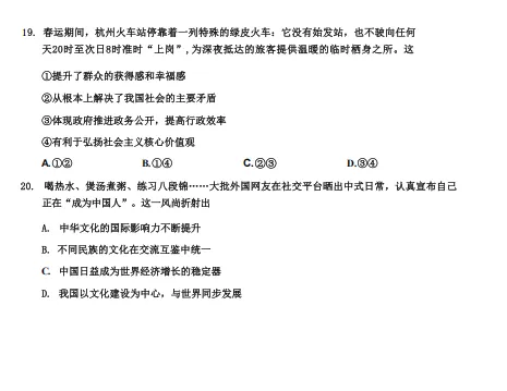 2026年4月北京海淀道德与法治一模试卷 第4张