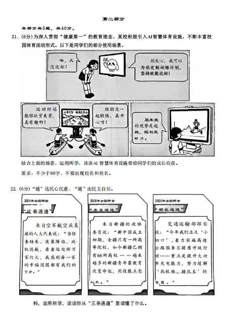 2026年4月北京海淀道德与法治一模试卷 第5张