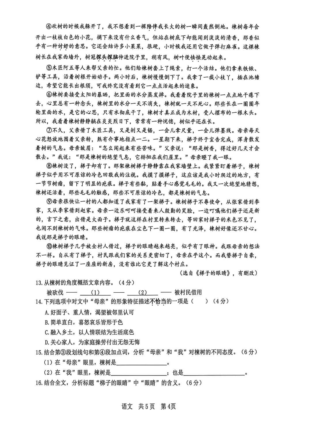 【上海中考二模】2026届徐汇初三二模语文试卷及答案分享 第5张