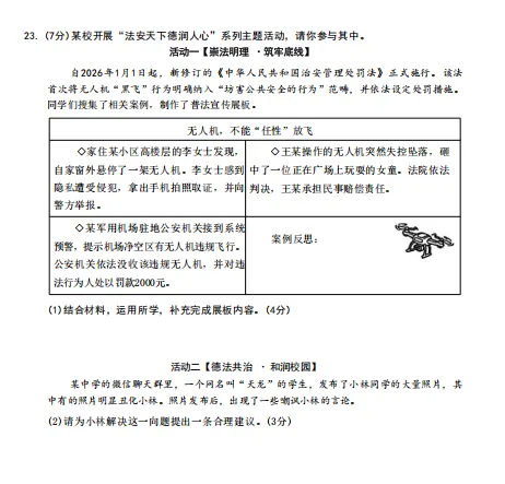 2026年4月北京海淀道德与法治一模试卷 第6张
