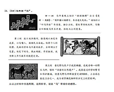 2026年4月北京海淀道德与法治一模试卷 第7张