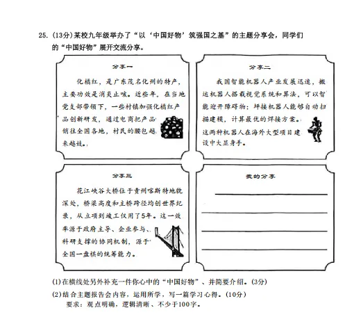 2026年4月北京海淀道德与法治一模试卷 第8张