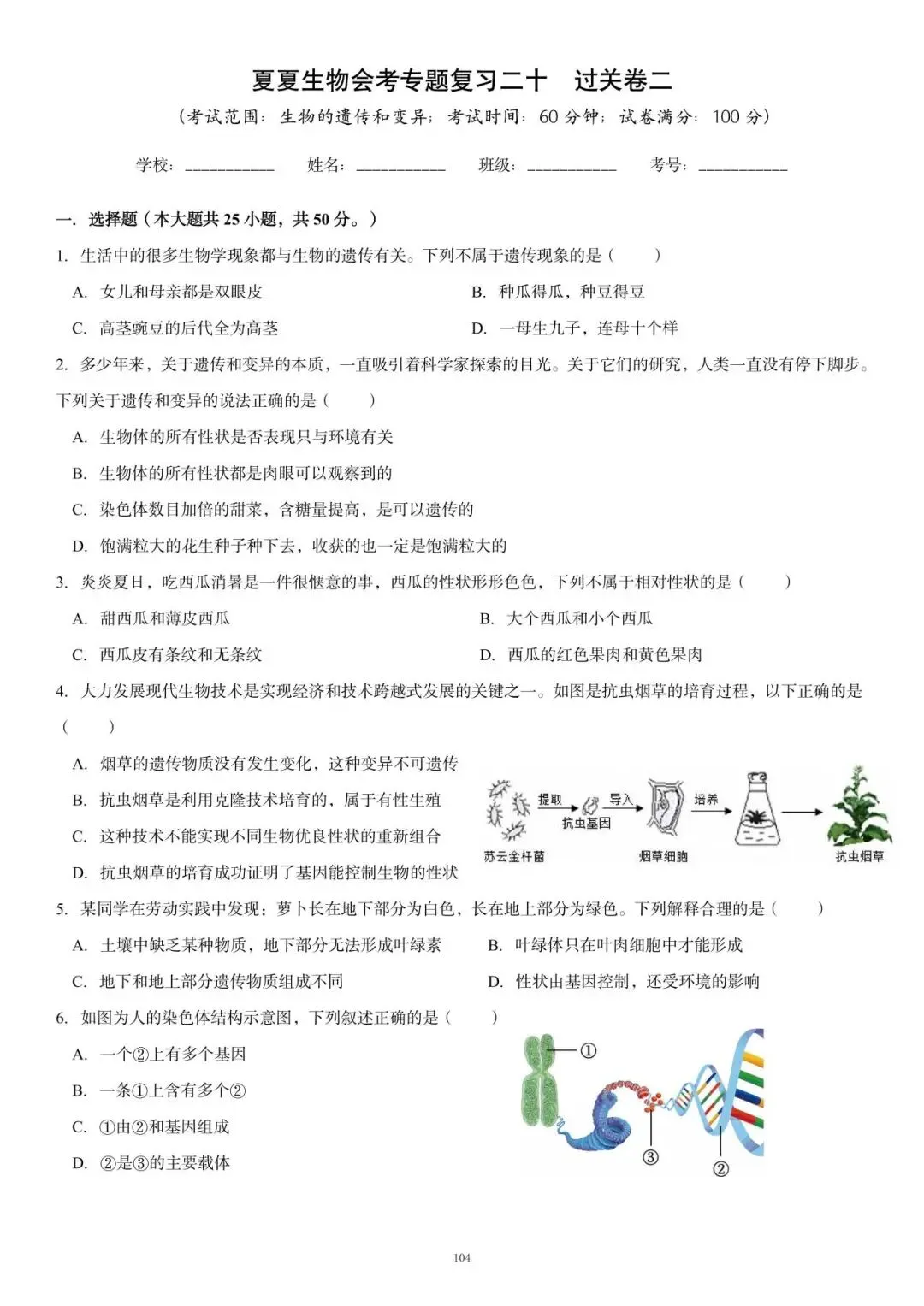 26生物会考过关卷专题20|一套试卷搞定必考点:生物的遗传和变异!考试小心这几个易错点! 第2张