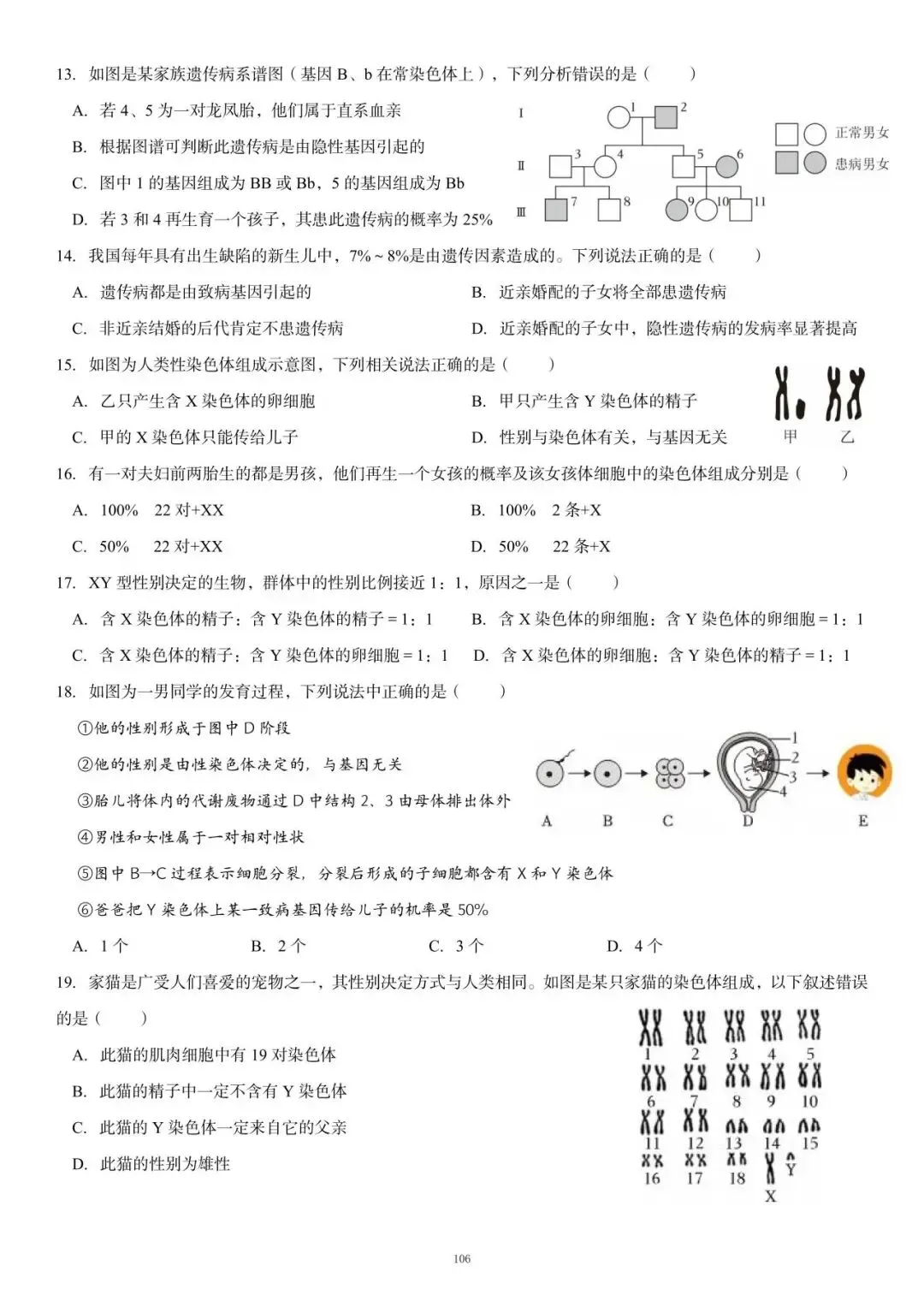 26生物会考过关卷专题20|一套试卷搞定必考点:生物的遗传和变异!考试小心这几个易错点! 第4张