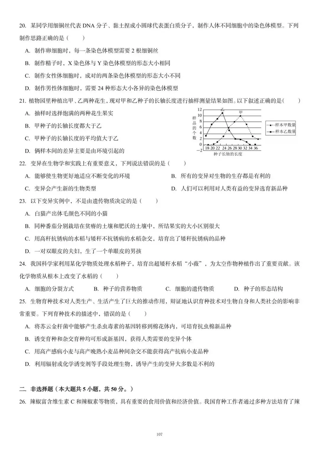 26生物会考过关卷专题20|一套试卷搞定必考点:生物的遗传和变异!考试小心这几个易错点! 第5张