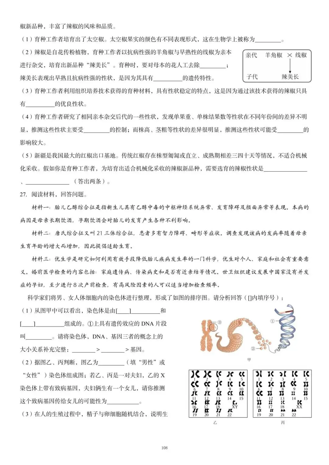 26生物会考过关卷专题20|一套试卷搞定必考点:生物的遗传和变异!考试小心这几个易错点! 第6张