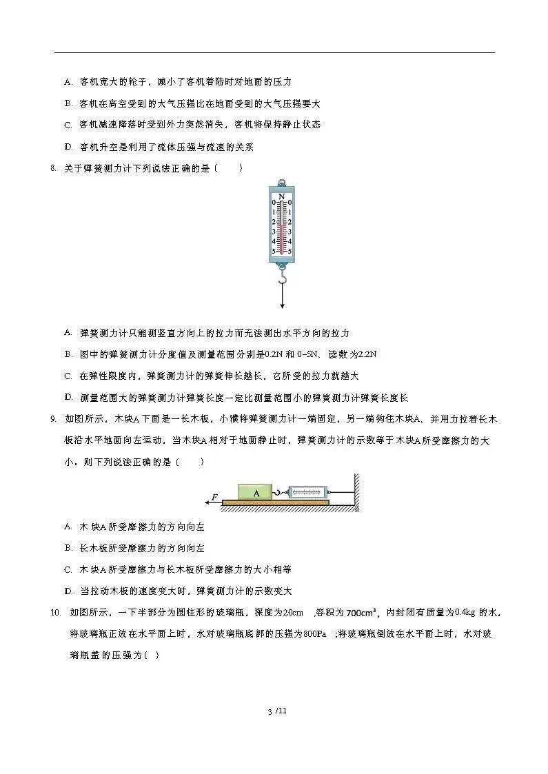 2025-2026学年八年级物理下册期中模拟试卷(考试版+答案) 第3张