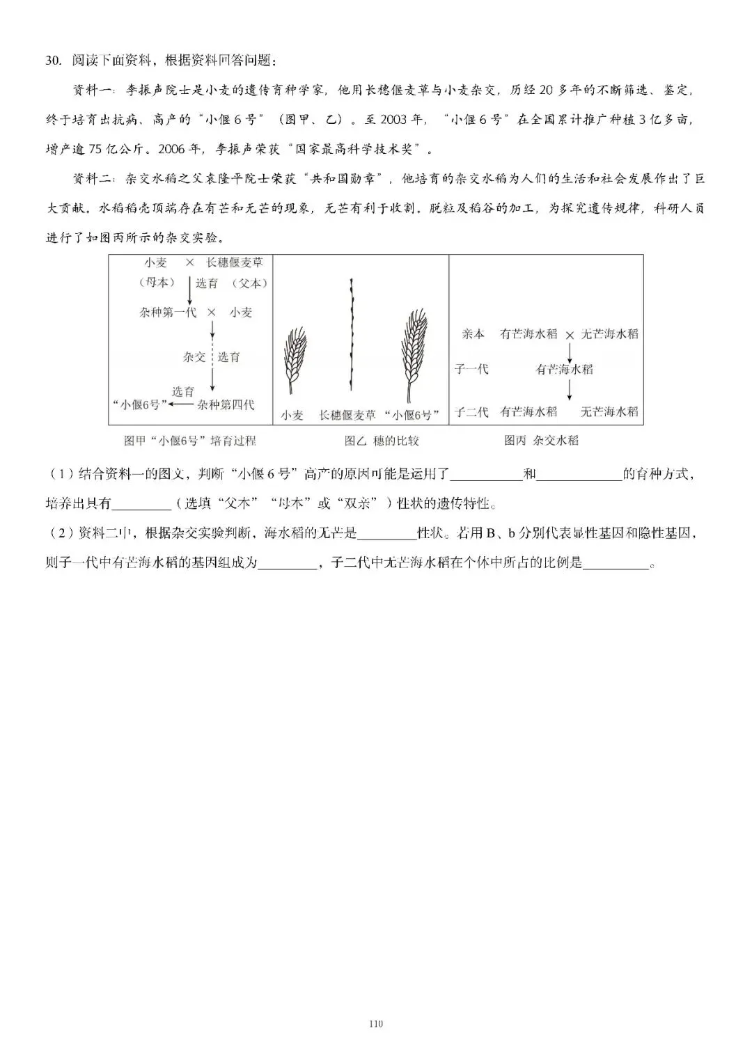 26生物会考过关卷专题20|一套试卷搞定必考点:生物的遗传和变异!考试小心这几个易错点! 第8张