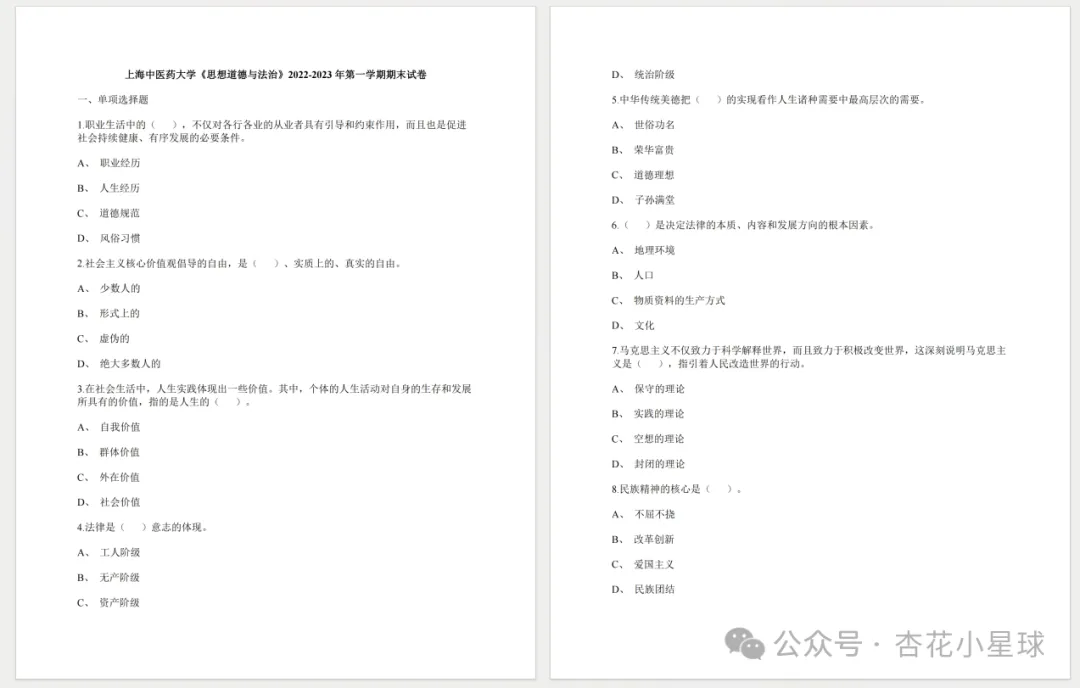 上海中医药大学历年期中期末真题来了~ 第6张