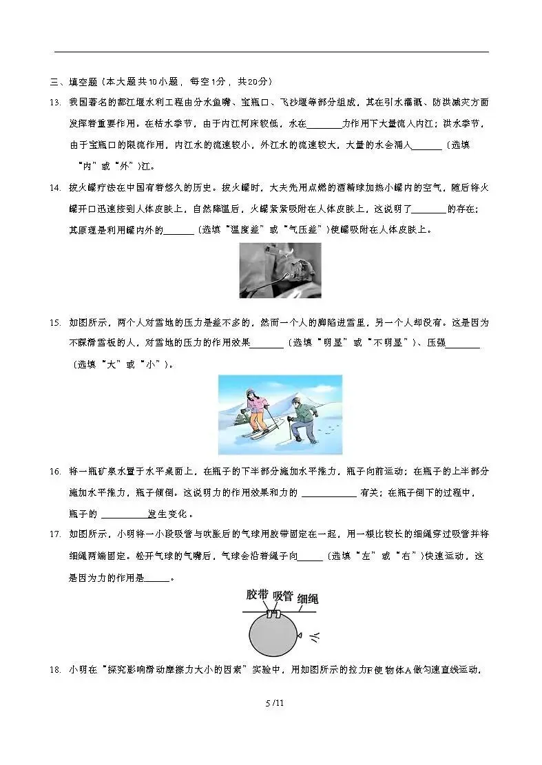 2025-2026学年八年级物理下册期中模拟试卷(考试版+答案) 第5张