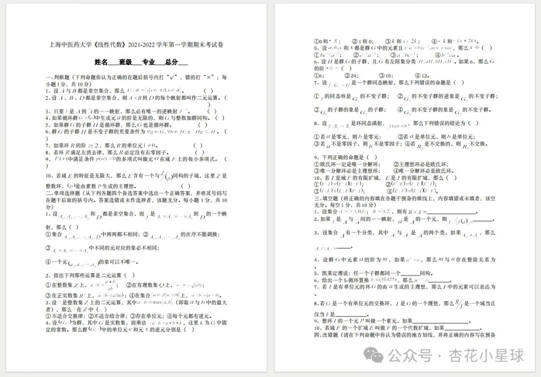 上海中医药大学历年期中期末真题来了~ 第7张