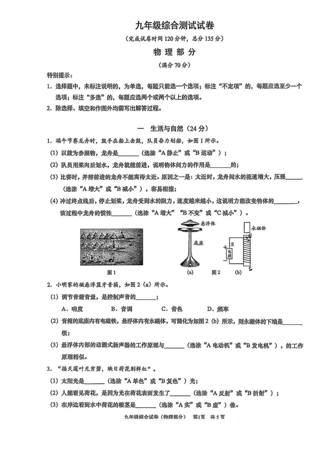 【上海中考二模】2026届黄浦初三二模物理试卷及答案分享 第2张