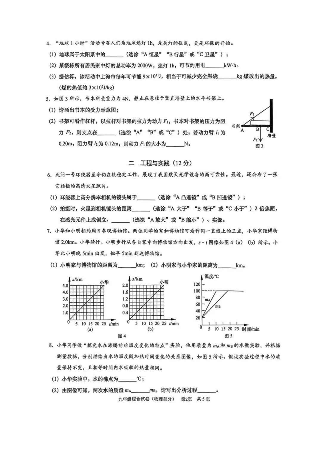 【上海中考二模】2026届黄浦初三二模物理试卷及答案分享 第3张