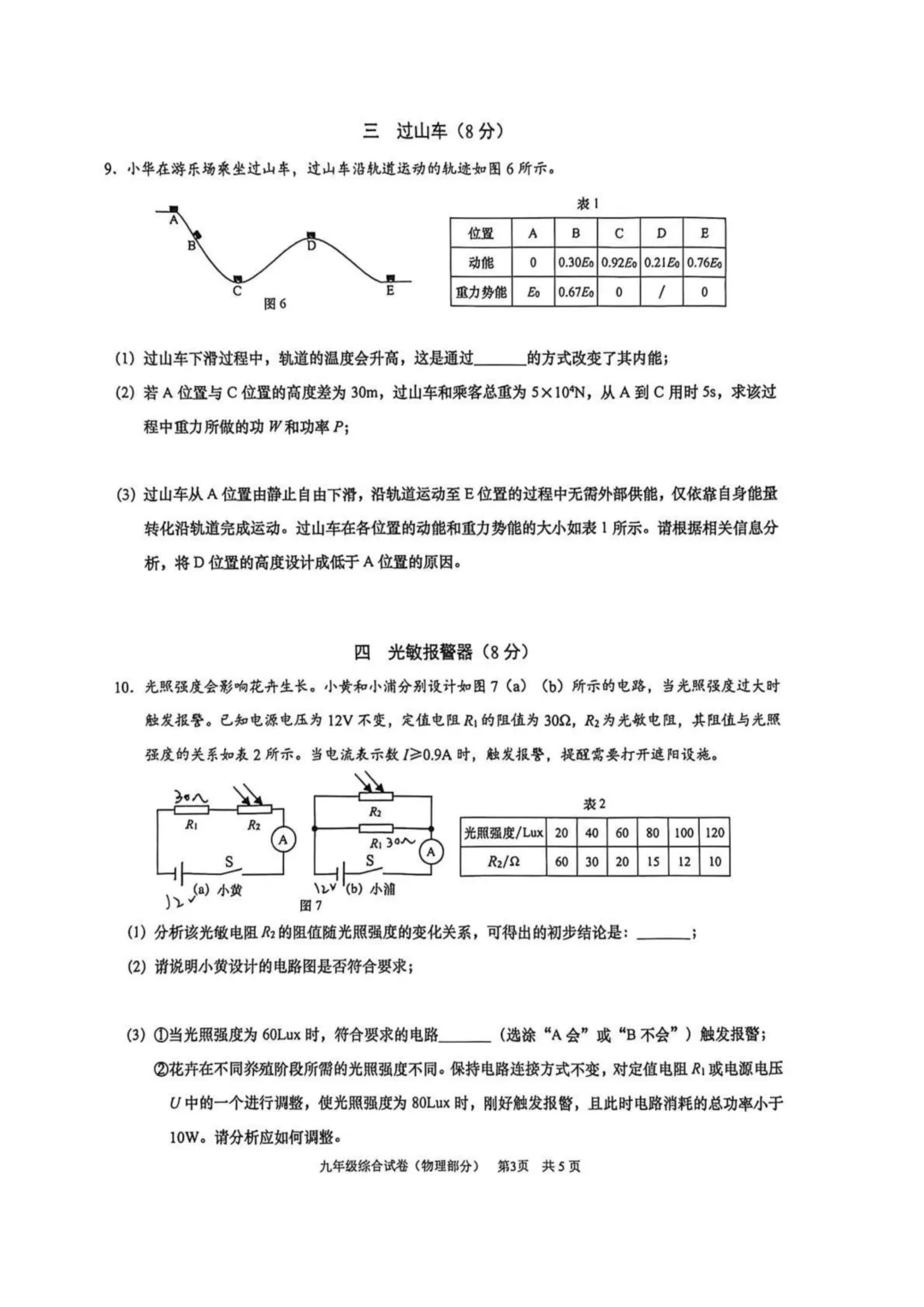 【上海中考二模】2026届黄浦初三二模物理试卷及答案分享 第4张