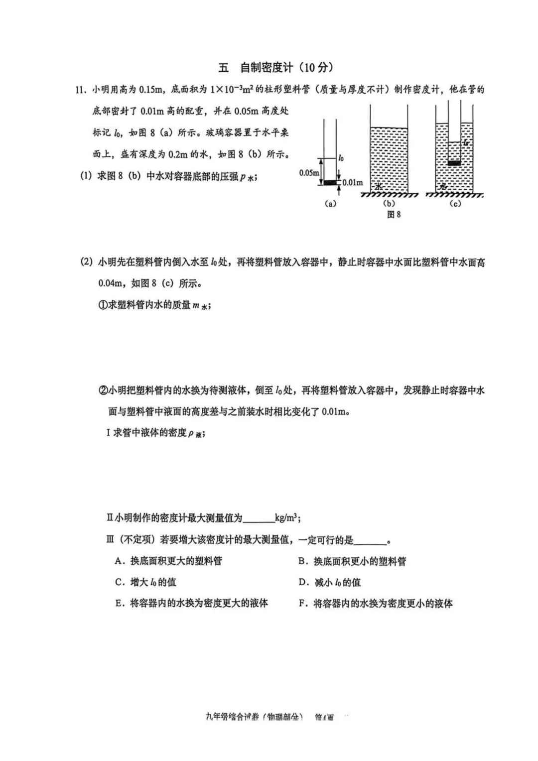 【上海中考二模】2026届黄浦初三二模物理试卷及答案分享 第5张