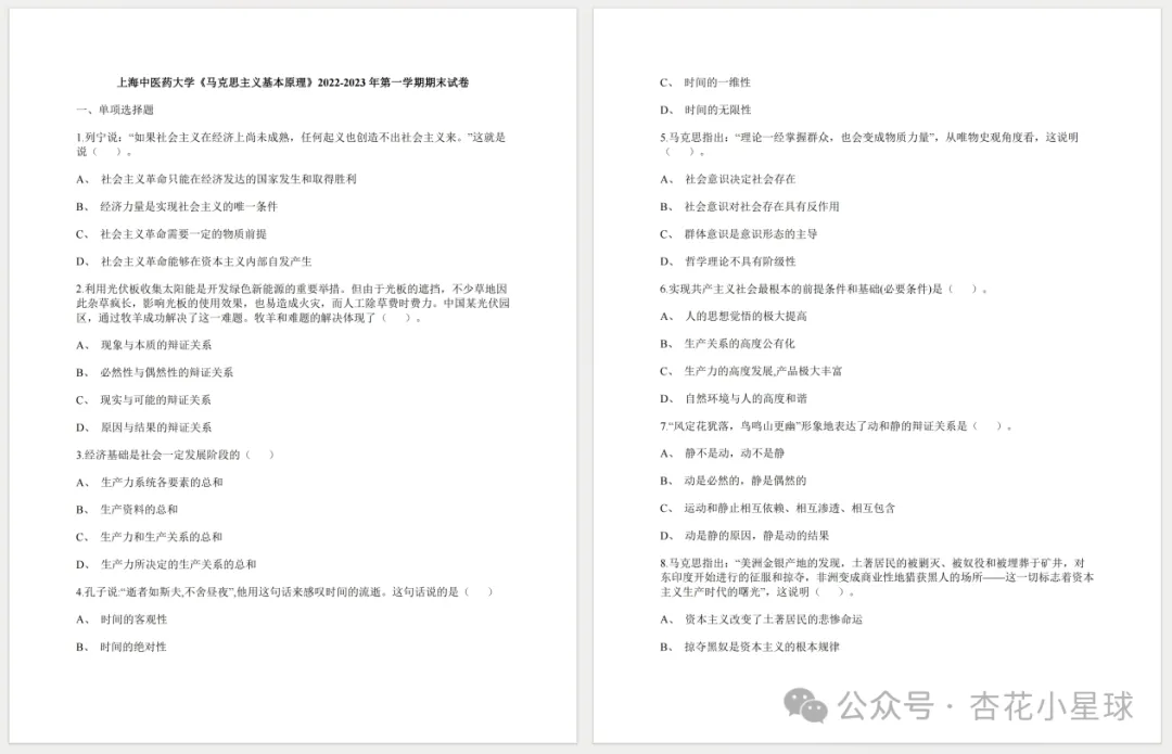 上海中医药大学历年期中期末真题来了~ 第8张