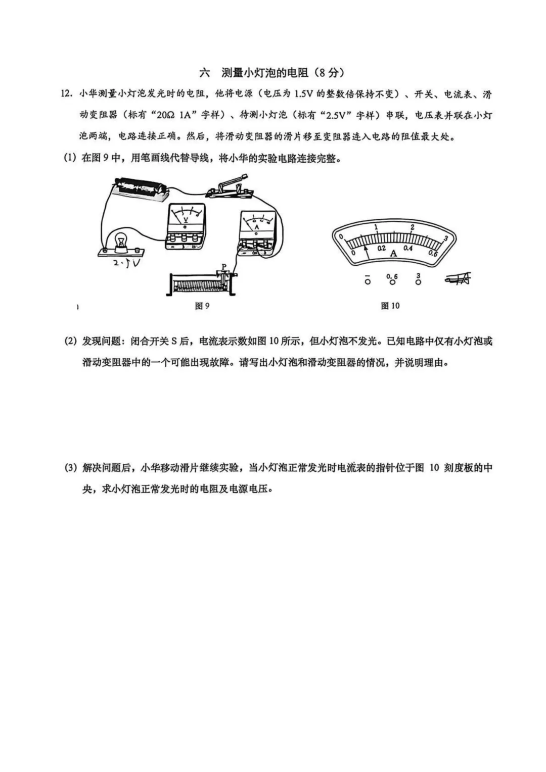 【上海中考二模】2026届黄浦初三二模物理试卷及答案分享 第6张